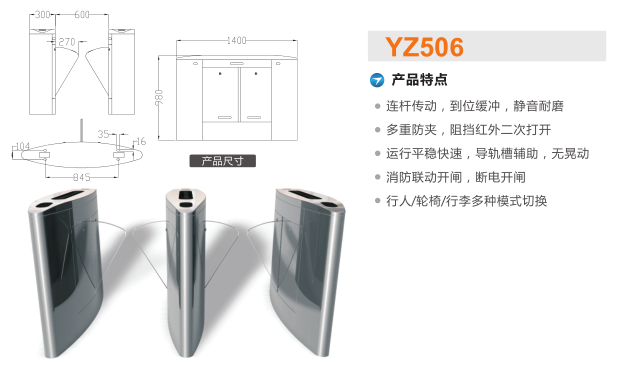 东莞翼闸二号