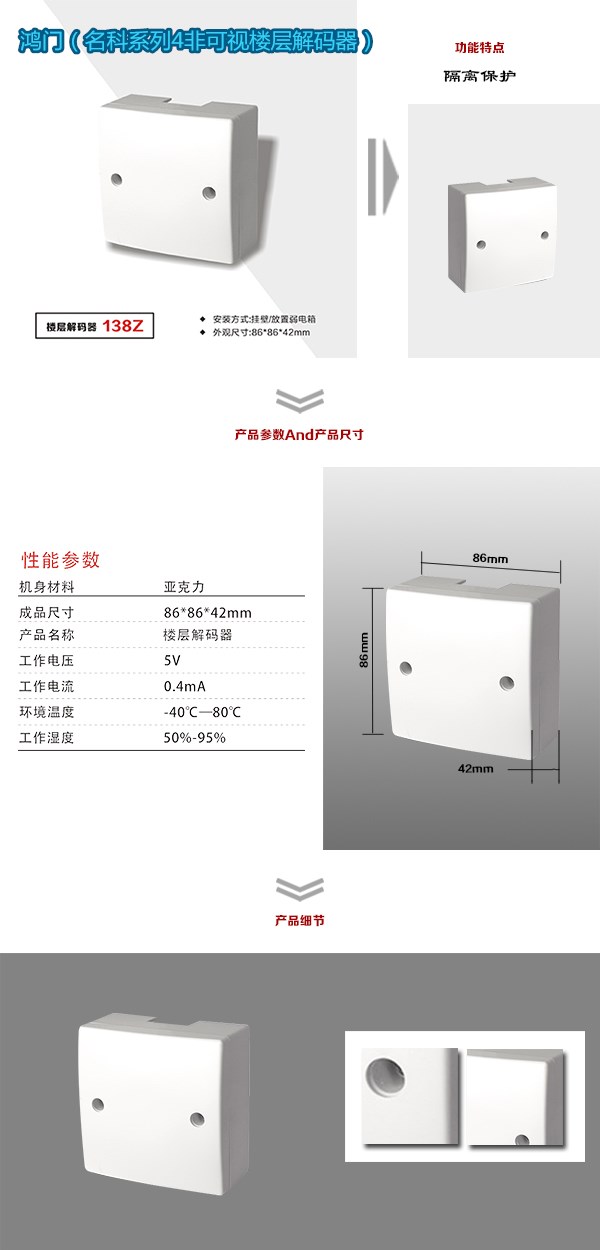 东莞非可视对讲楼层解码器